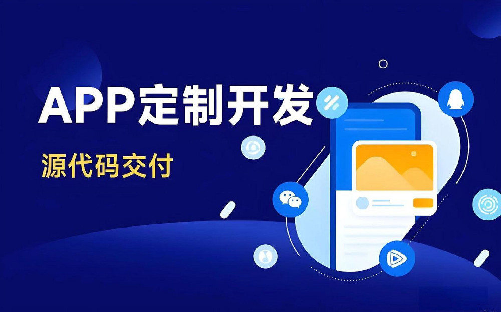 App开发